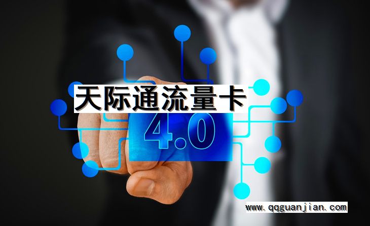 天际通, 流量卡