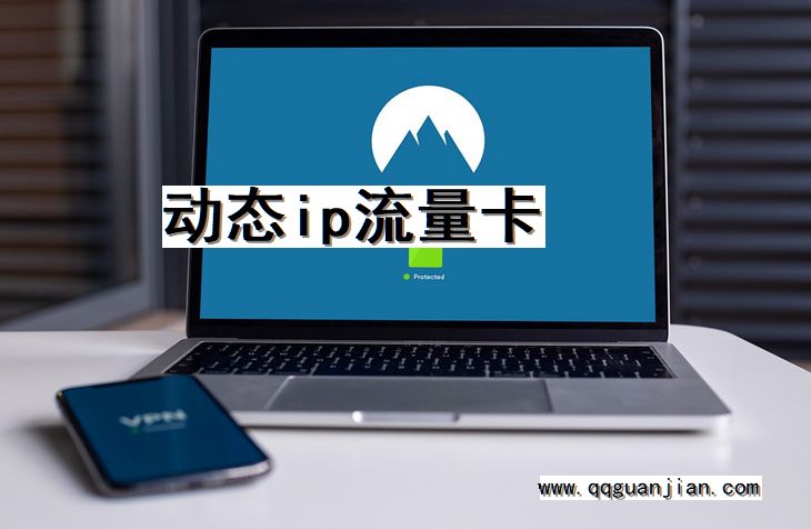 动态ip流量卡 动态ip, 流量卡