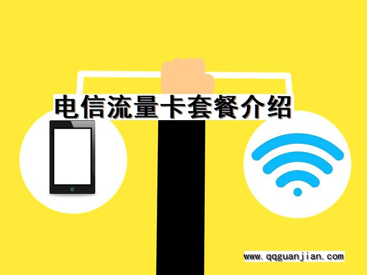 电信