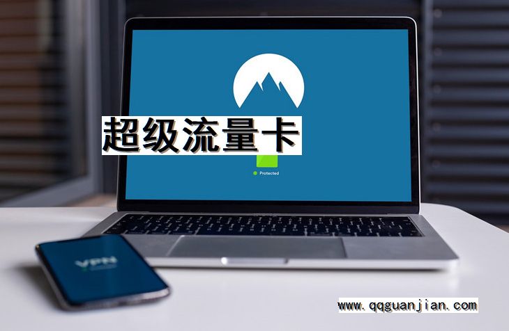 超级流量卡 超级流量卡