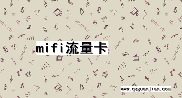 mifi, 流量卡