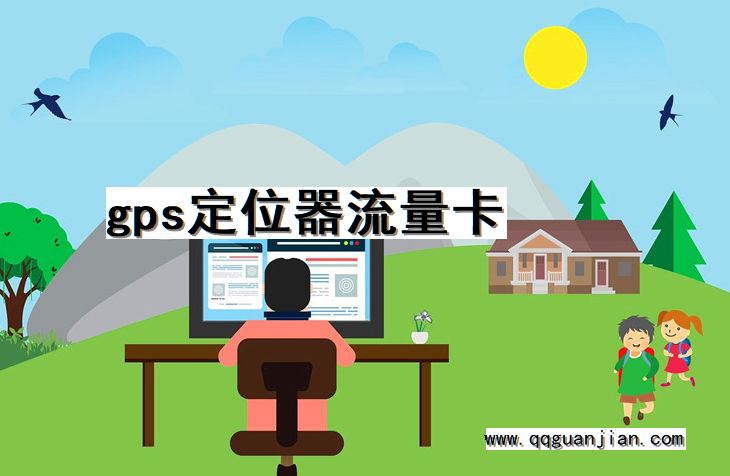 gps定位器流量卡 gps定位器, 流量卡