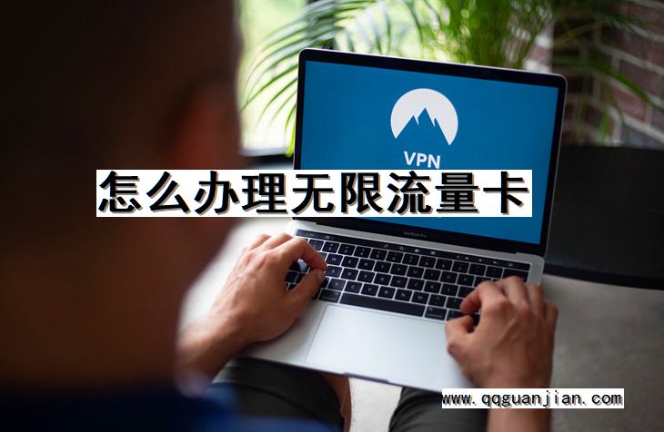 怎么办理无限流量卡 办理, 无限流量卡