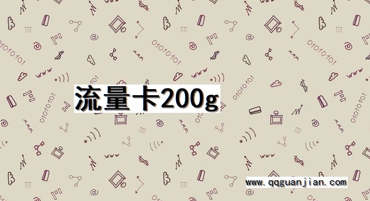 流量卡200g 流量卡, 200g