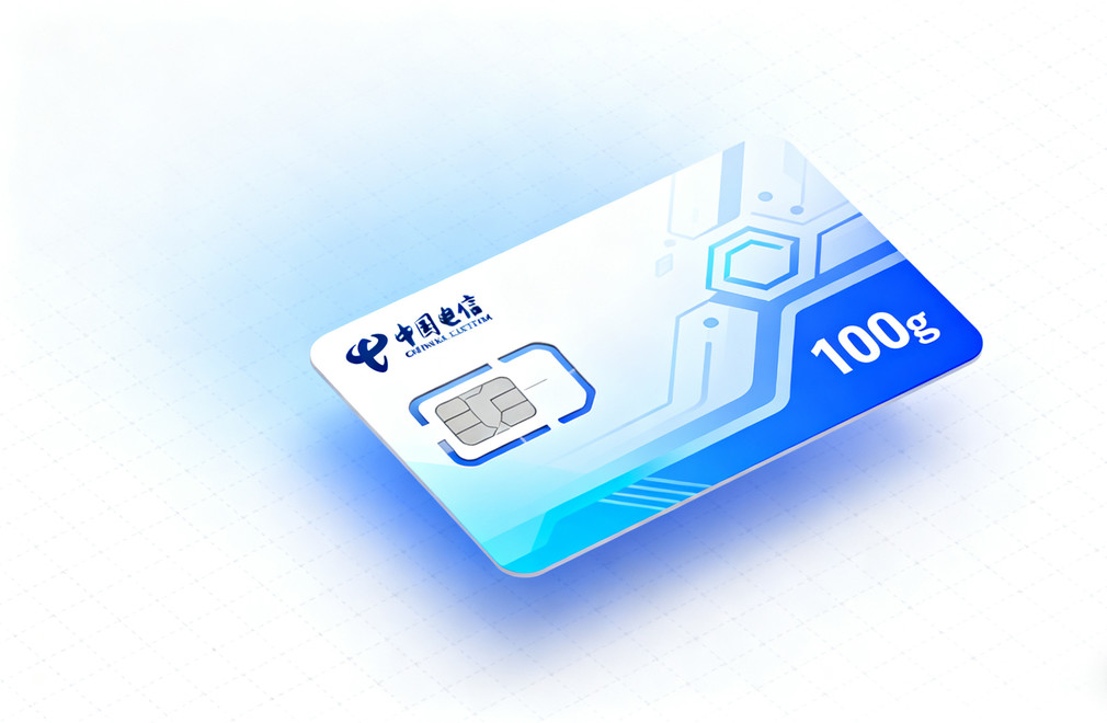 电信100g流量卡,2025高性价比套餐,流量卡推荐,流量卡办理指南