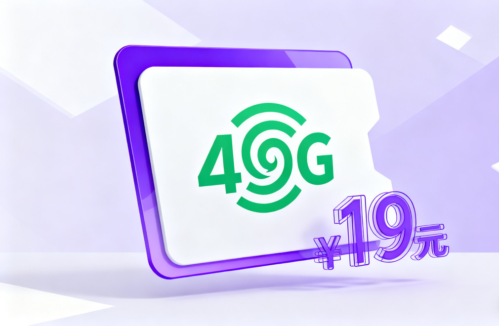 联通19元40g流量卡,超值套餐,办理攻略,优惠详解,流量卡