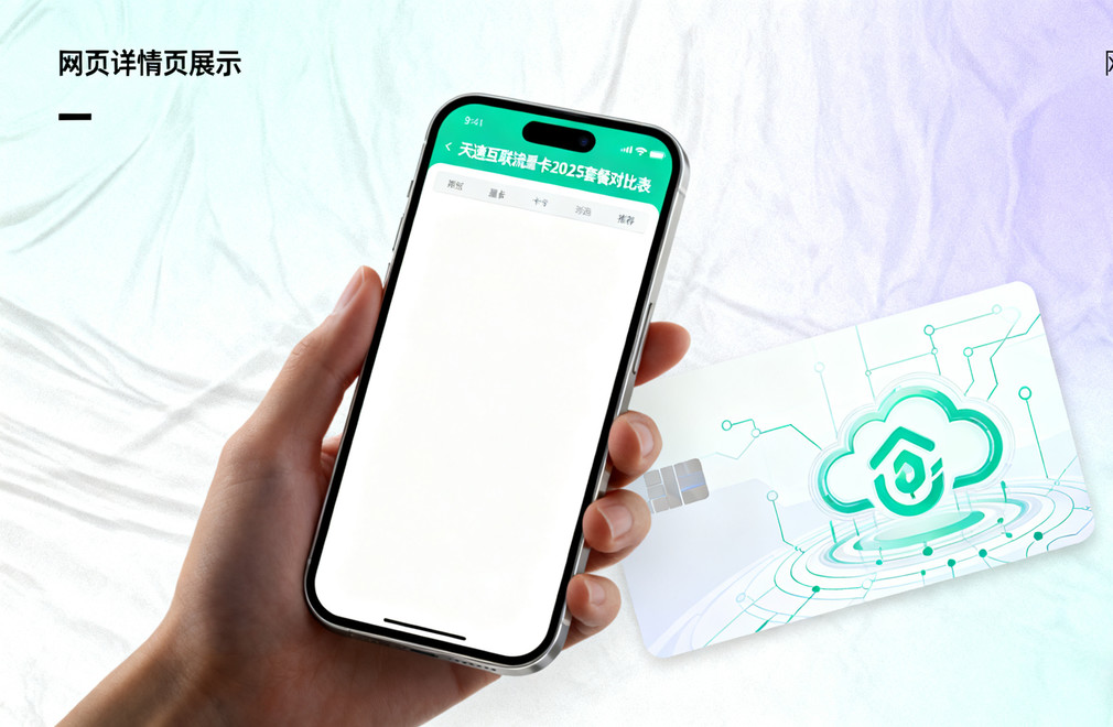 2025天速互联流量卡,天速互联流量卡哪个套餐划算,天速互联流量卡性价比高套餐,天速互联流量卡推荐,2025流量卡划算套餐